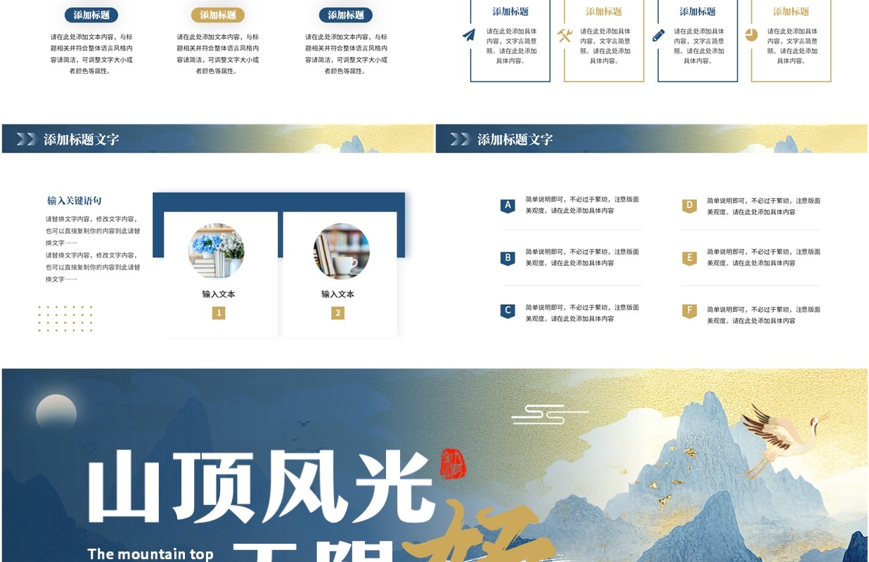 蓝色鎏金山水中国风工作总结汇报PPT通用模板