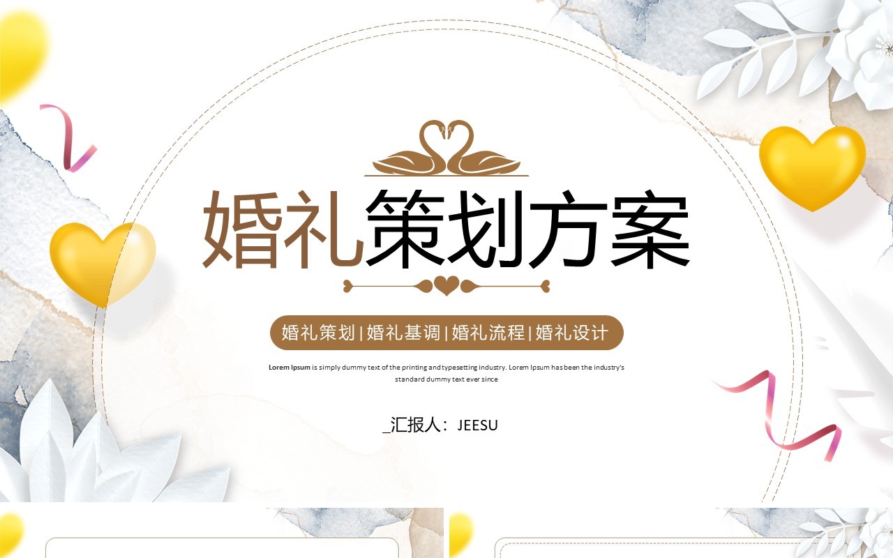 白色简约婚礼策划方案PPT通用模板