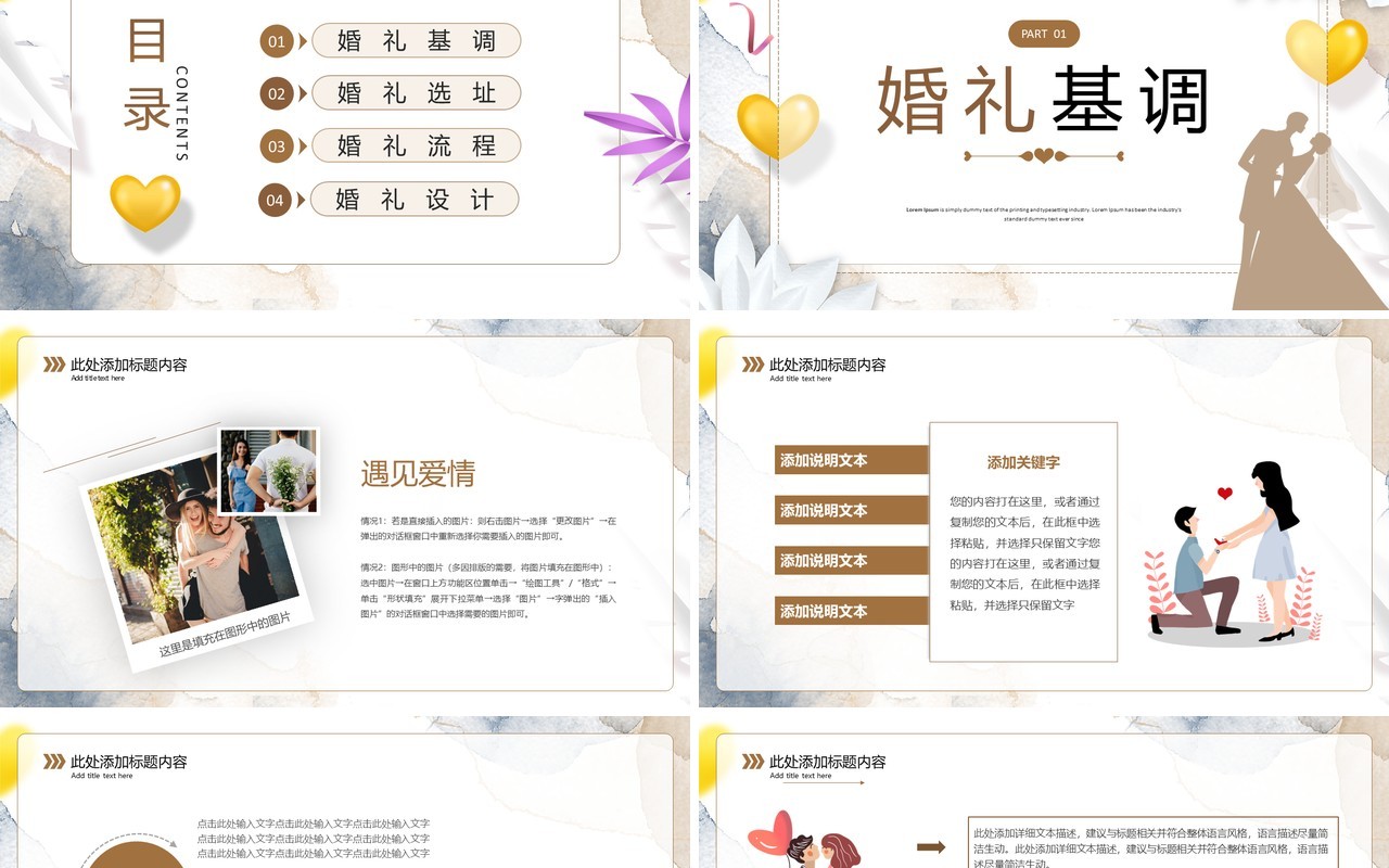 白色简约婚礼策划方案PPT通用模板