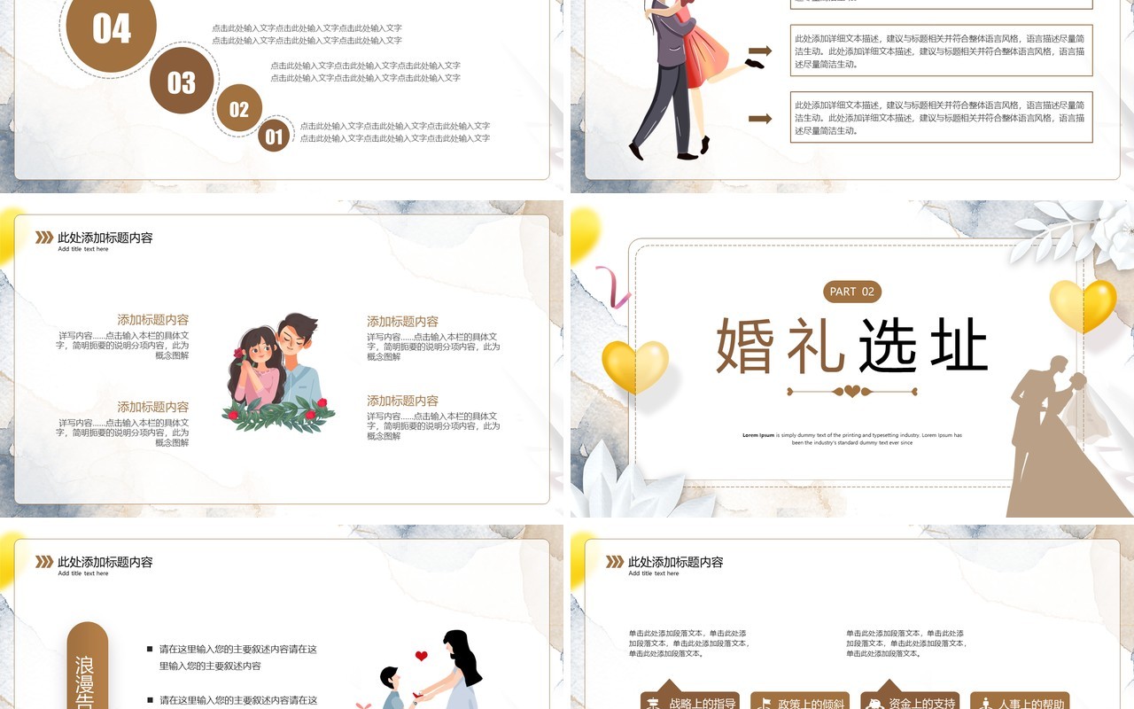 白色简约婚礼策划方案PPT通用模板