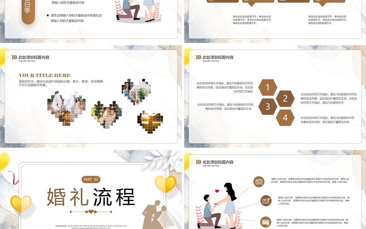 白色简约婚礼策划方案PPT通用模板