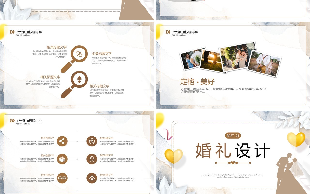 白色简约婚礼策划方案PPT通用模板