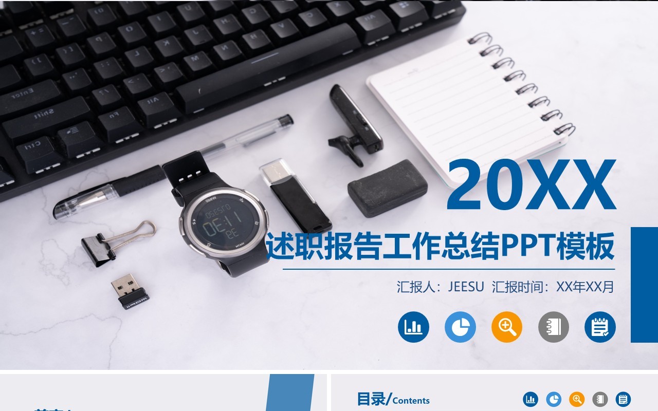 蓝白商务简约述职报告工作总结ppt模板