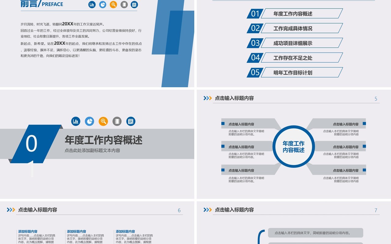 蓝白商务简约述职报告工作总结ppt模板
