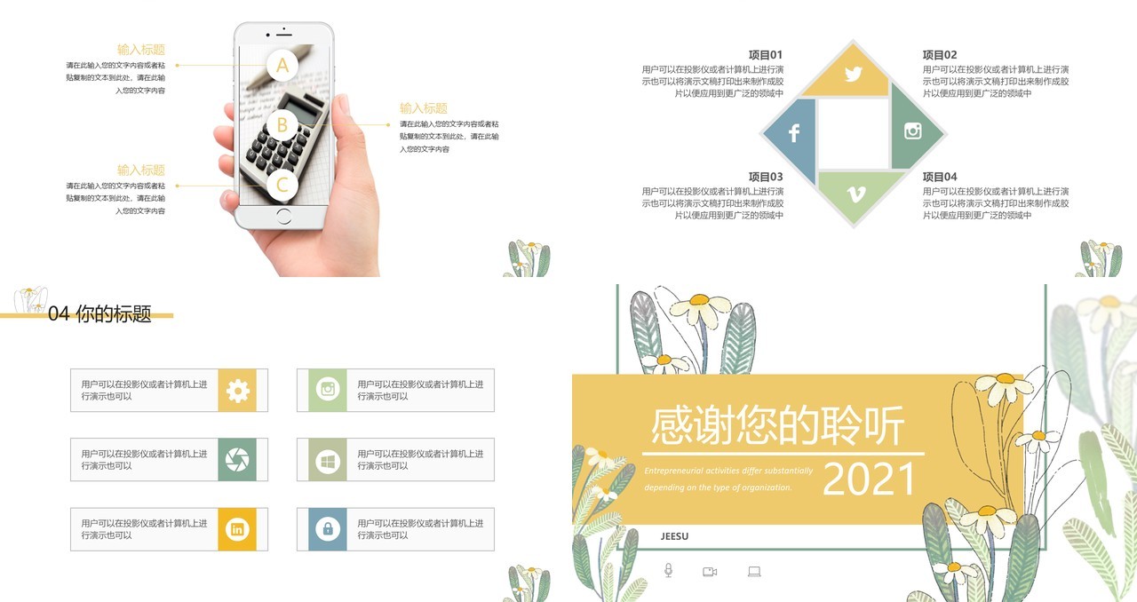 黄色手绘小清新工作汇报计划报告PPT模板