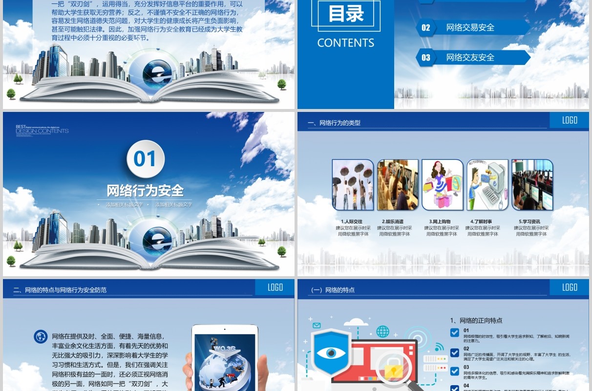 蓝色大学生网络安全教育课件PPT模板