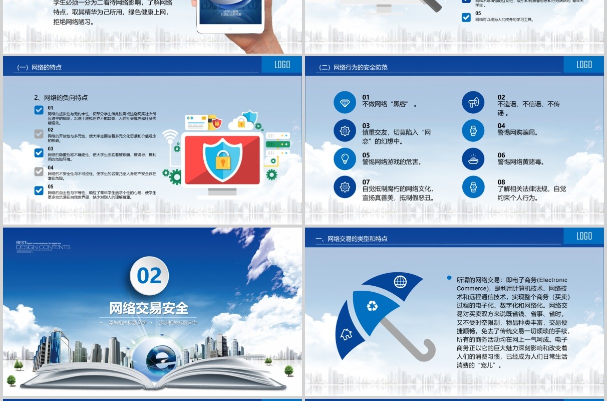 蓝色大学生网络安全教育课件PPT模板