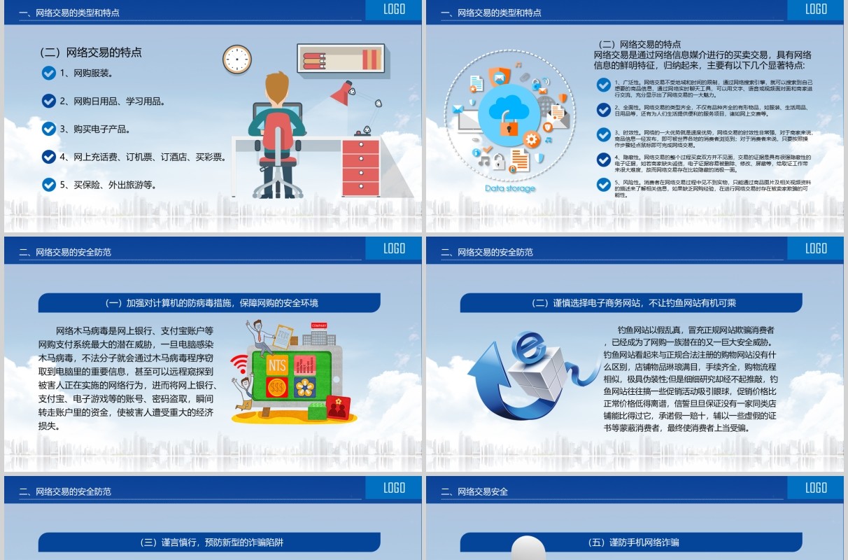 蓝色大学生网络安全教育课件PPT模板