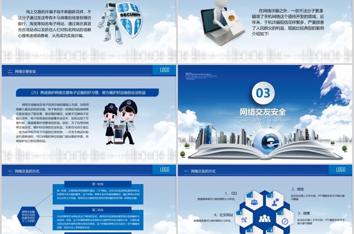 蓝色大学生网络安全教育课件PPT模板