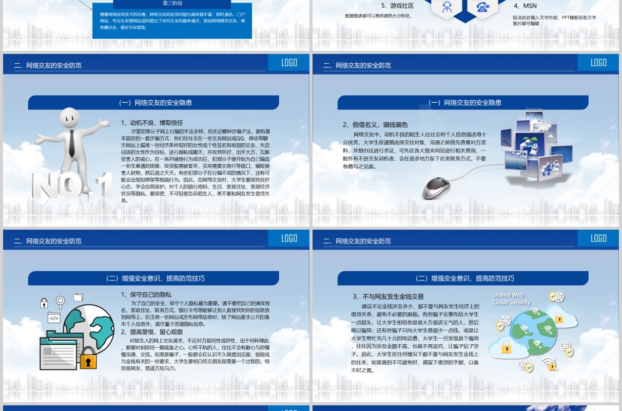 蓝色大学生网络安全教育课件PPT模板