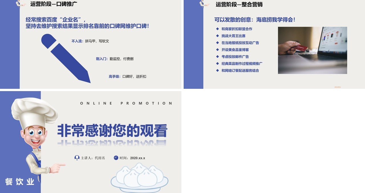 简约餐饮行业线上推广营销策略PPT模板