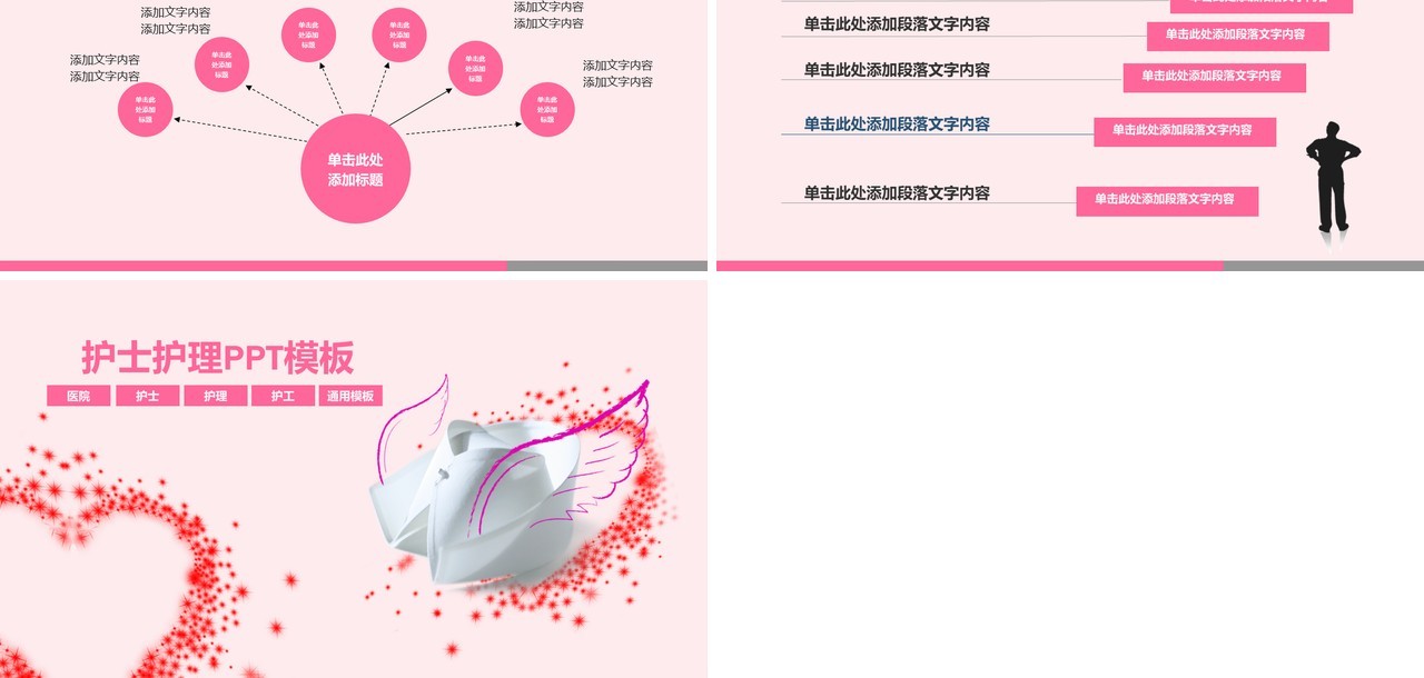 粉色简洁护士护理PPT模板