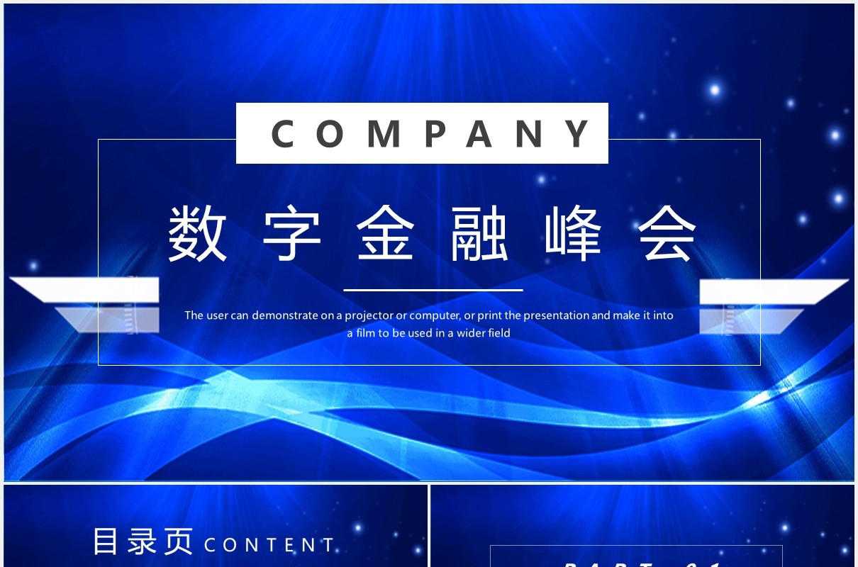 蓝色科技互联网数字金融峰会PPT模板