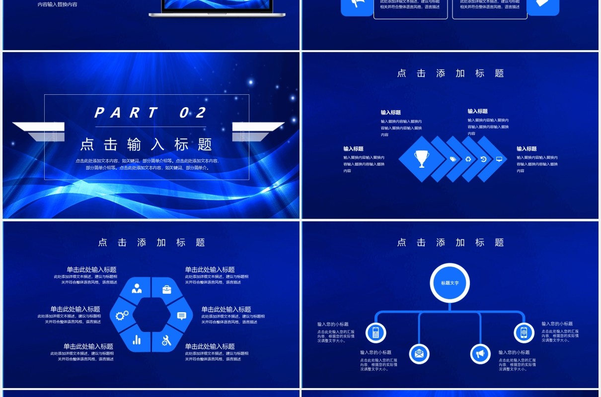 蓝色科技互联网数字金融峰会PPT模板