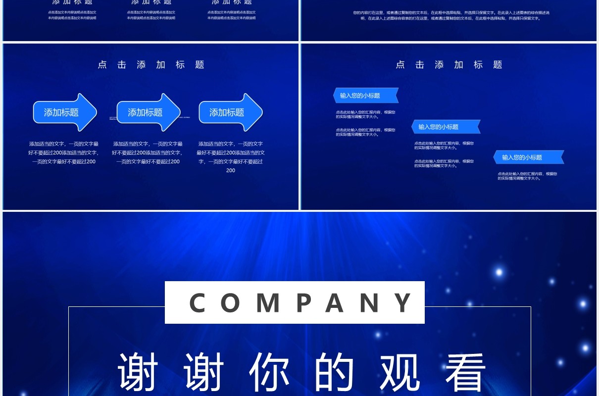 蓝色科技互联网数字金融峰会PPT模板