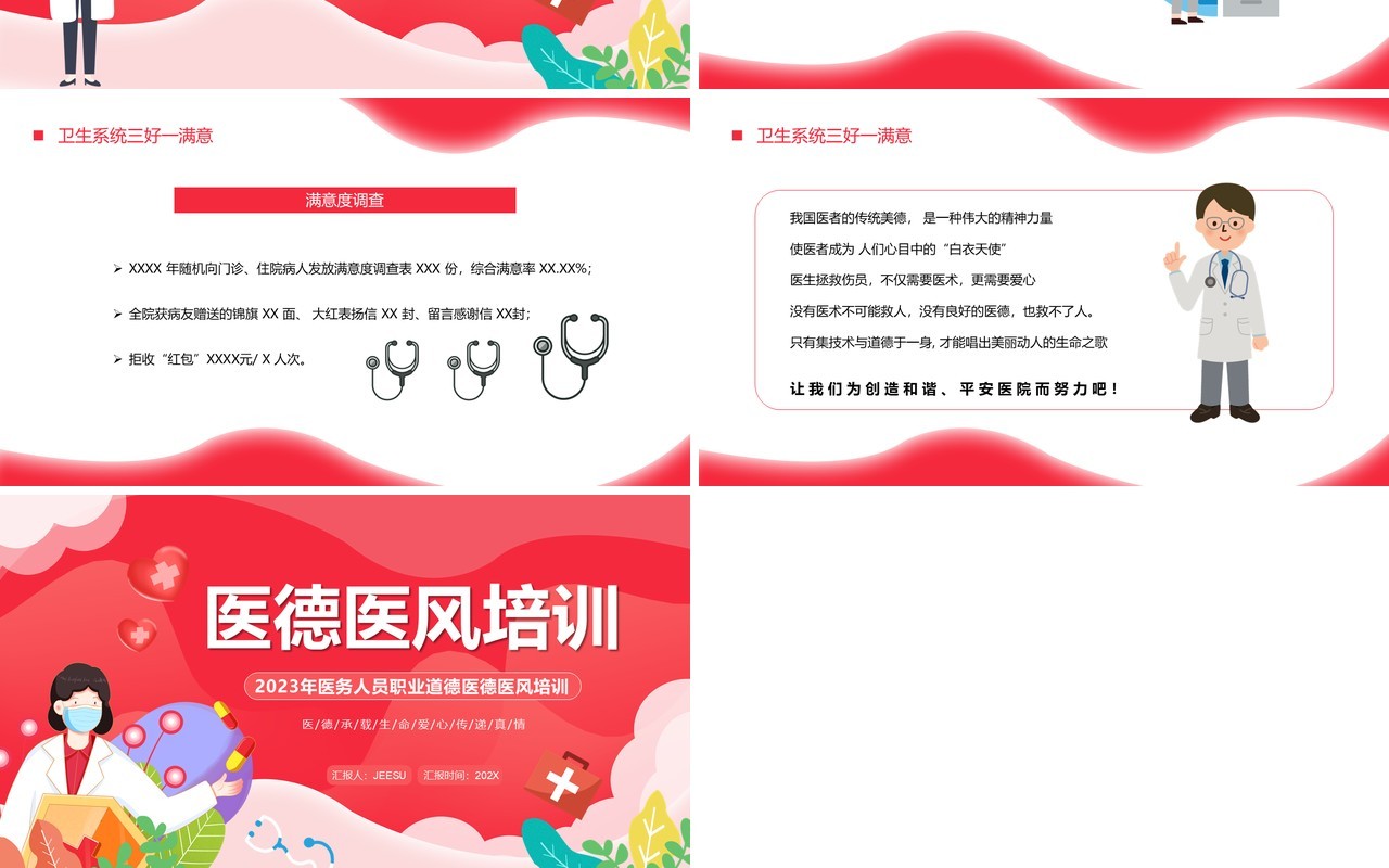 红色插画风医德医风培训PPT模板