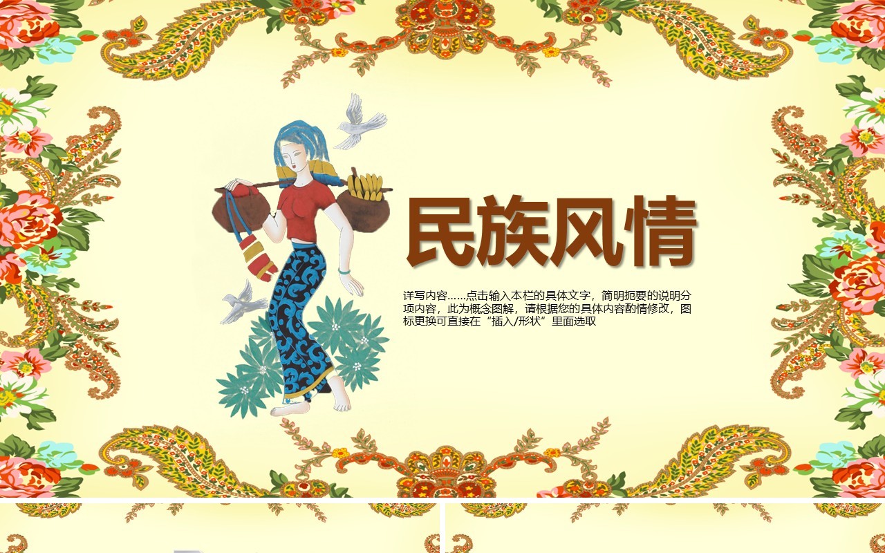 复古民族风PPT模板23