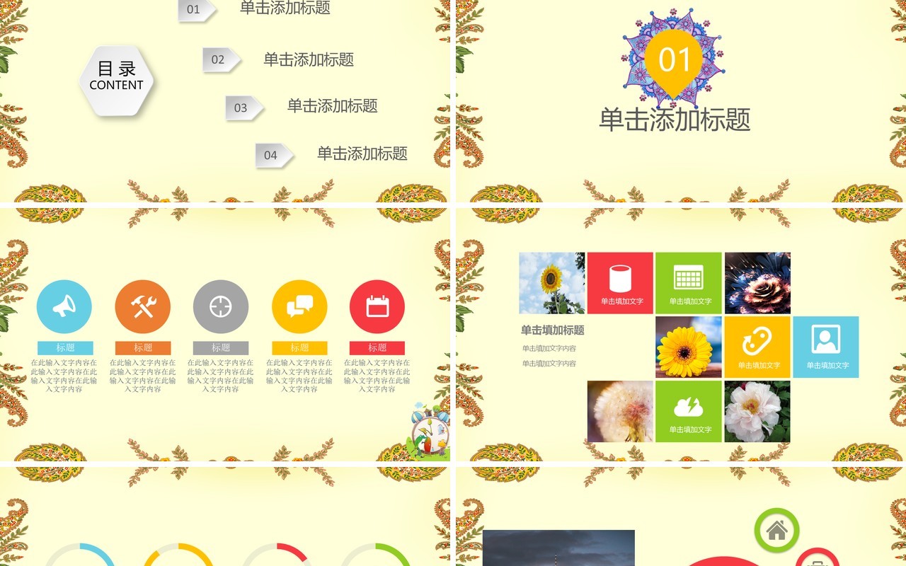 复古民族风PPT模板23