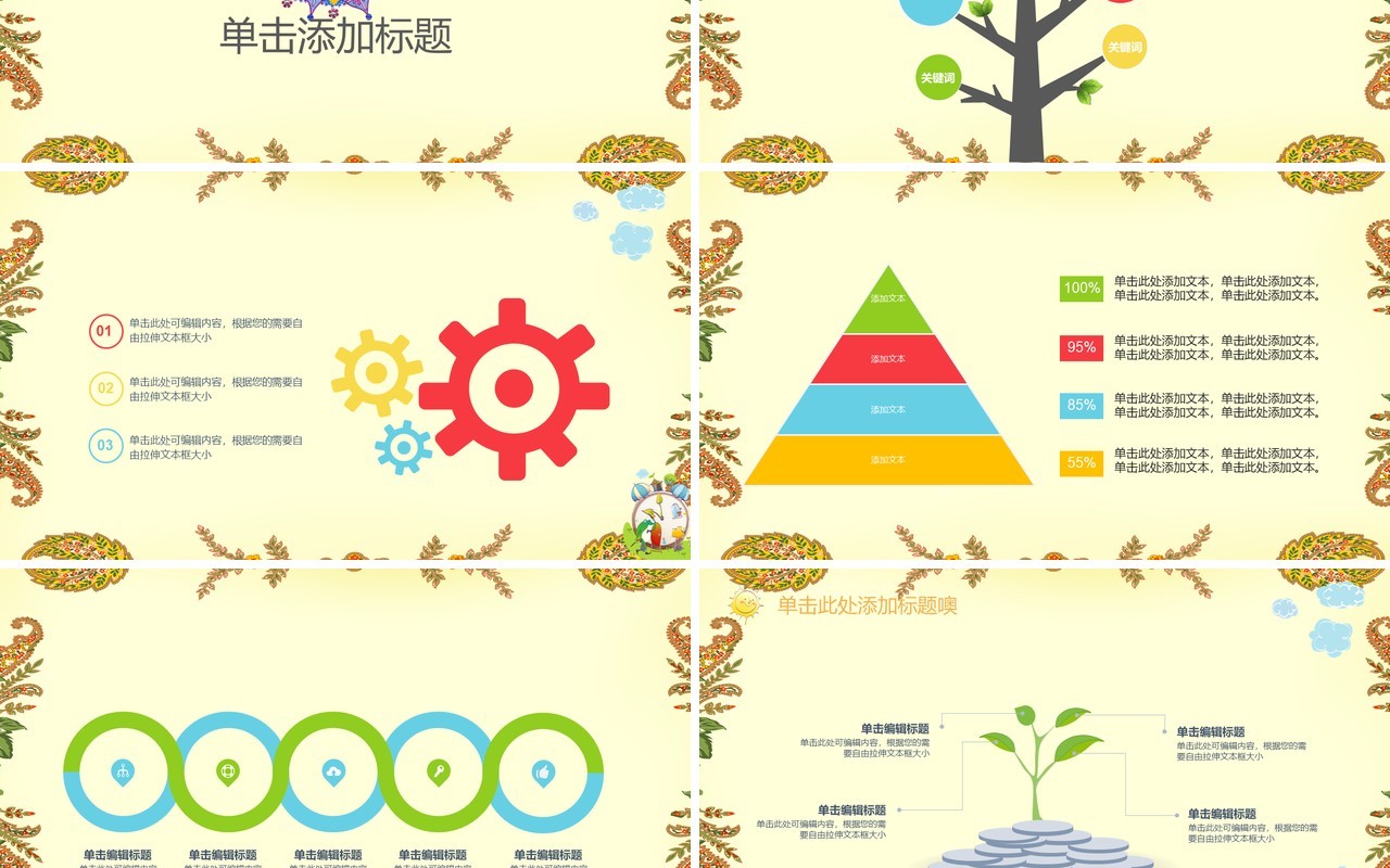复古民族风PPT模板23