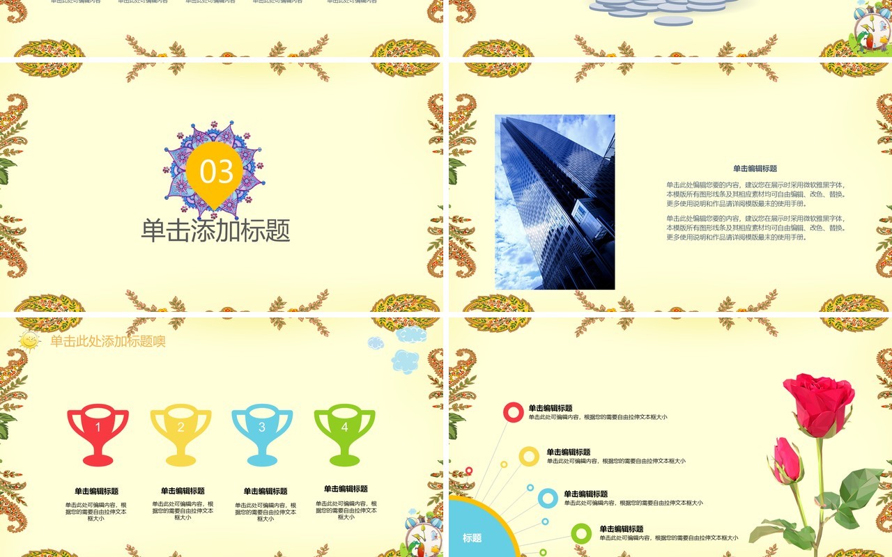 复古民族风PPT模板23