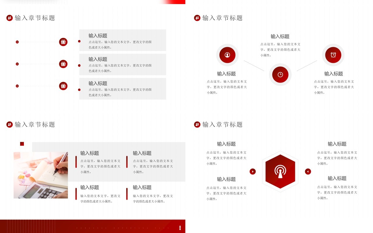 红色商务风个人述职计划PPT通用模板