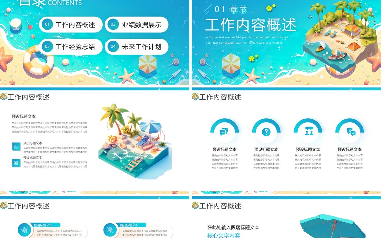 蓝色小清新你好七月PPT通用模板