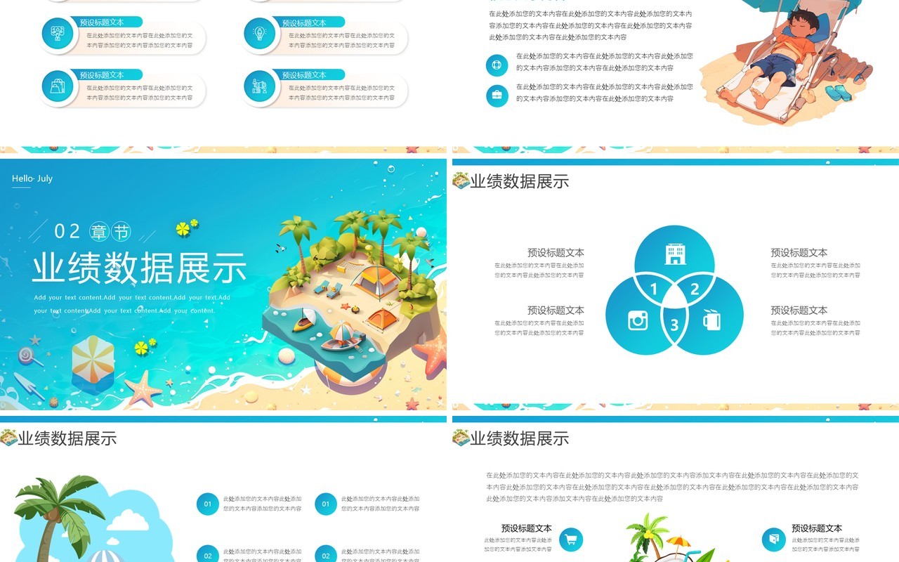 蓝色小清新你好七月PPT通用模板