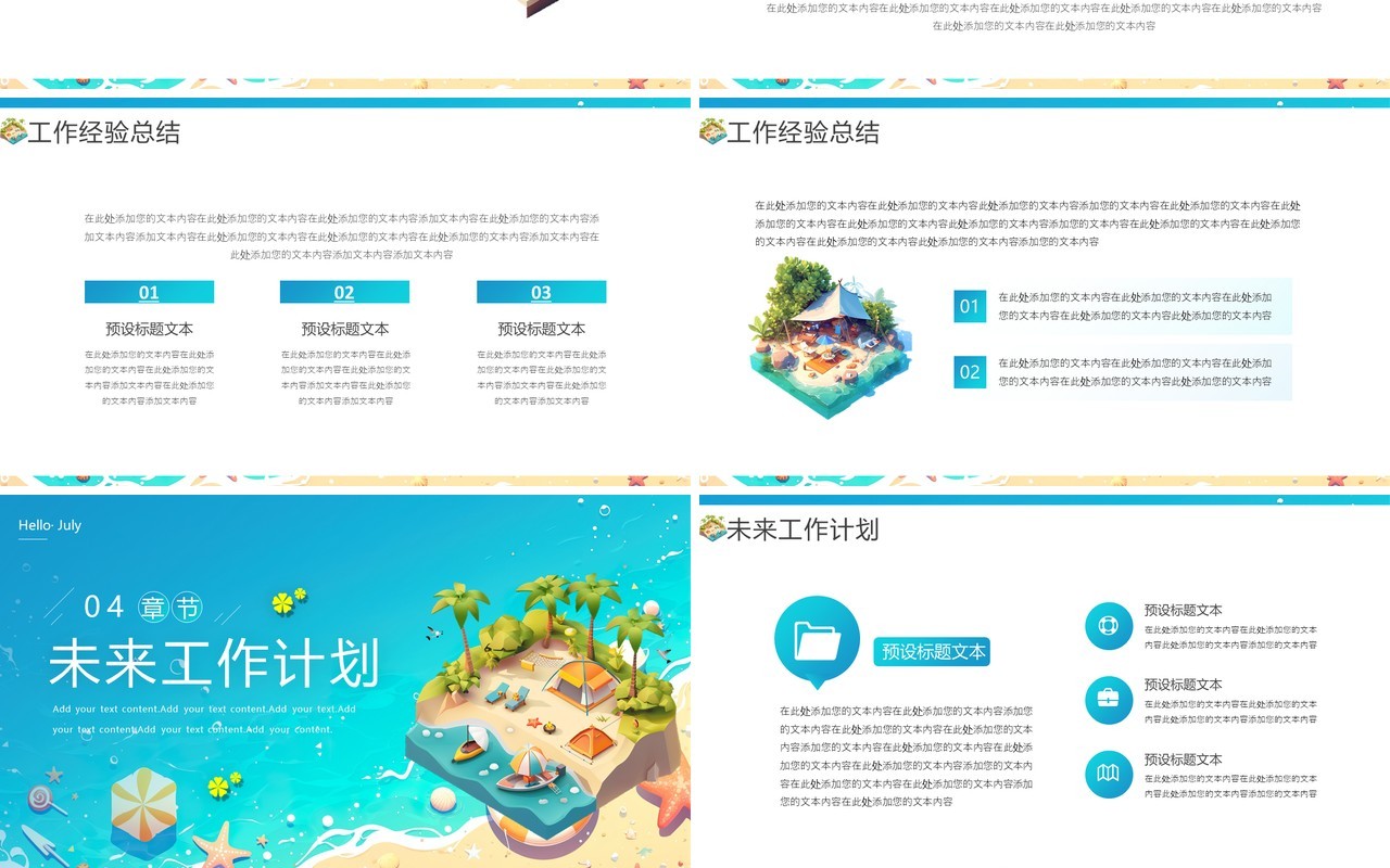蓝色小清新你好七月PPT通用模板