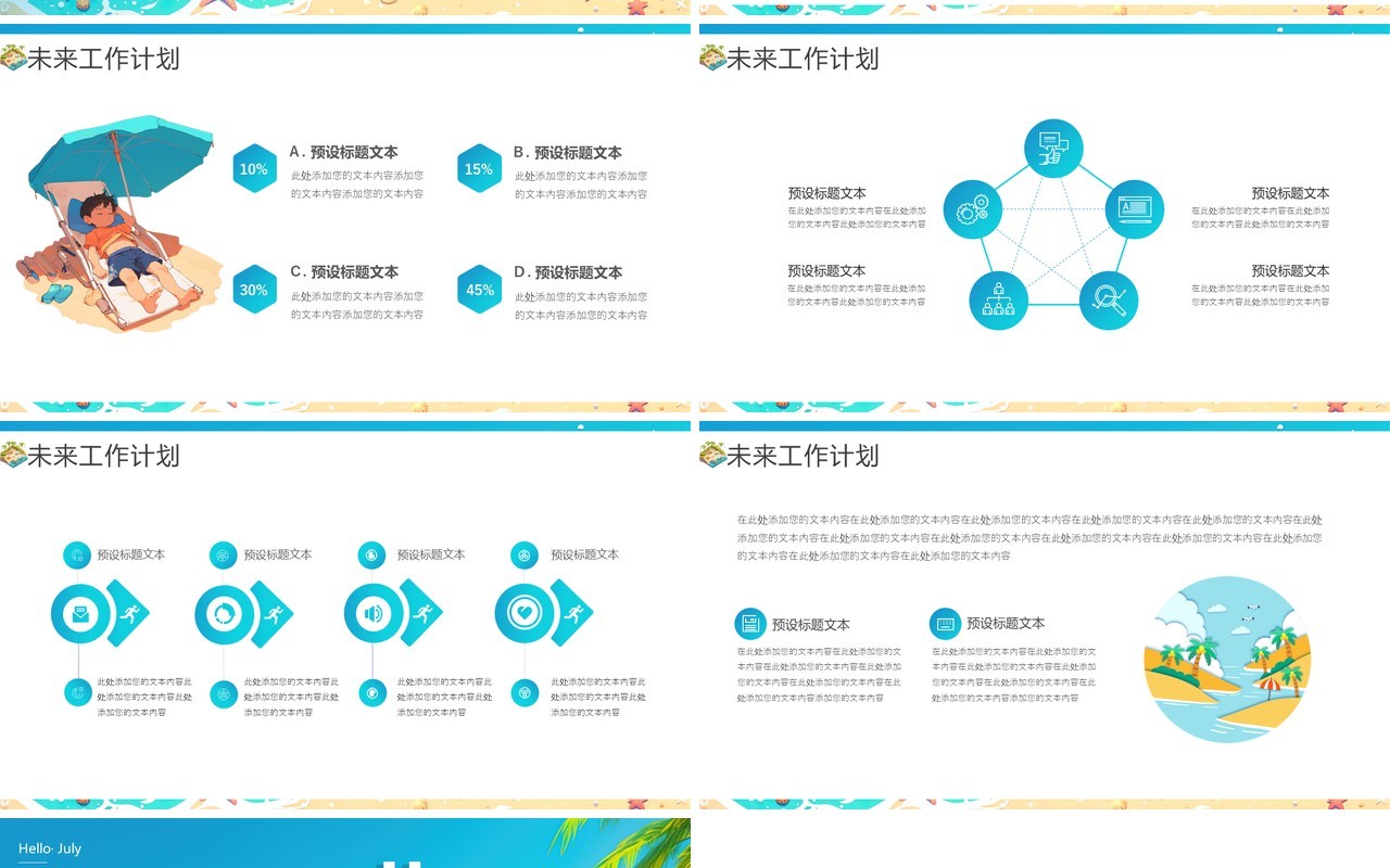 蓝色小清新你好七月PPT通用模板