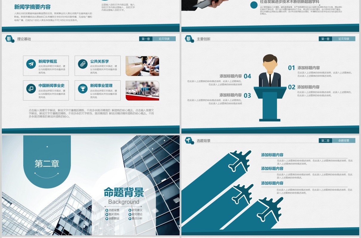 新闻学毕业答辩开题报告PPT模板