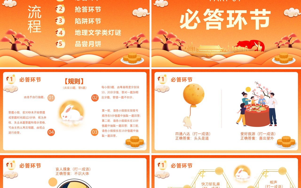 黄色卡通风中秋节灯谜会活动策划动态PPT模版