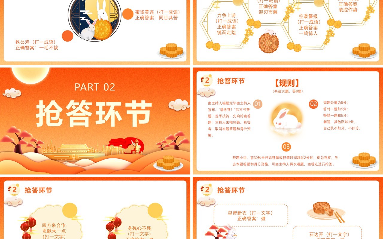 黄色卡通风中秋节灯谜会活动策划动态PPT模版