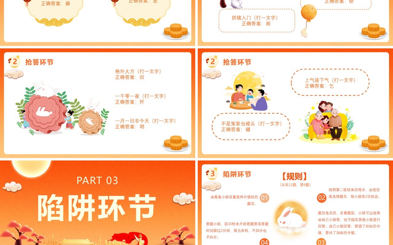 黄色卡通风中秋节灯谜会活动策划动态PPT模版