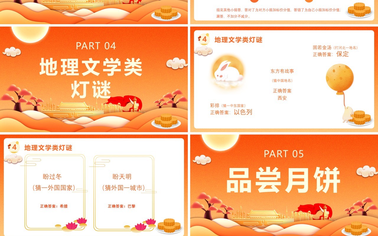 黄色卡通风中秋节灯谜会活动策划动态PPT模版