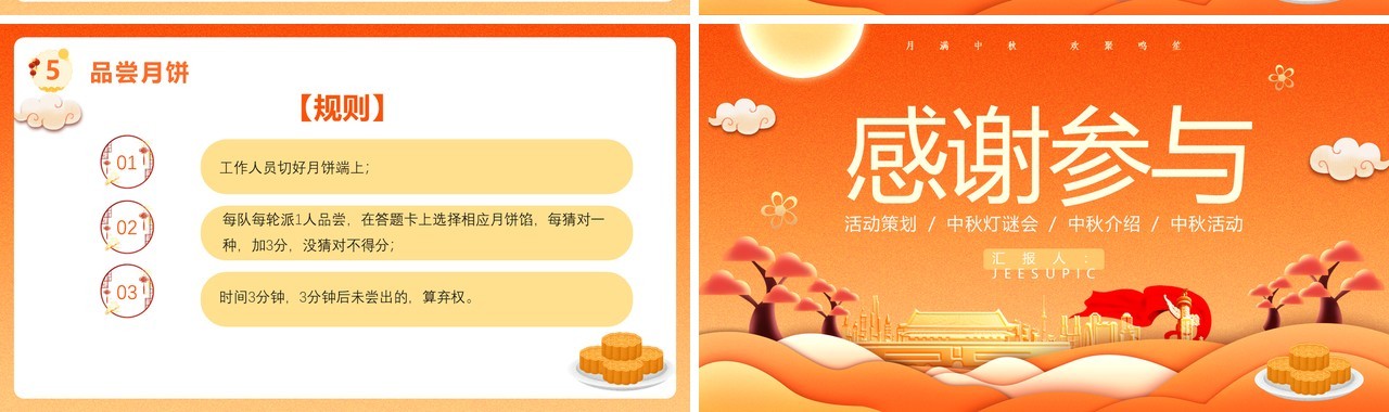 黄色卡通风中秋节灯谜会活动策划动态PPT模版