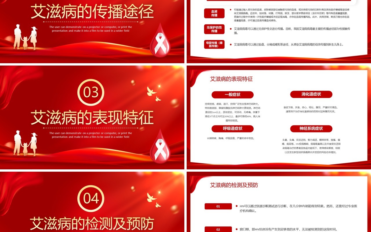 红色简约风世界艾滋日宣传讲座PPT模板
