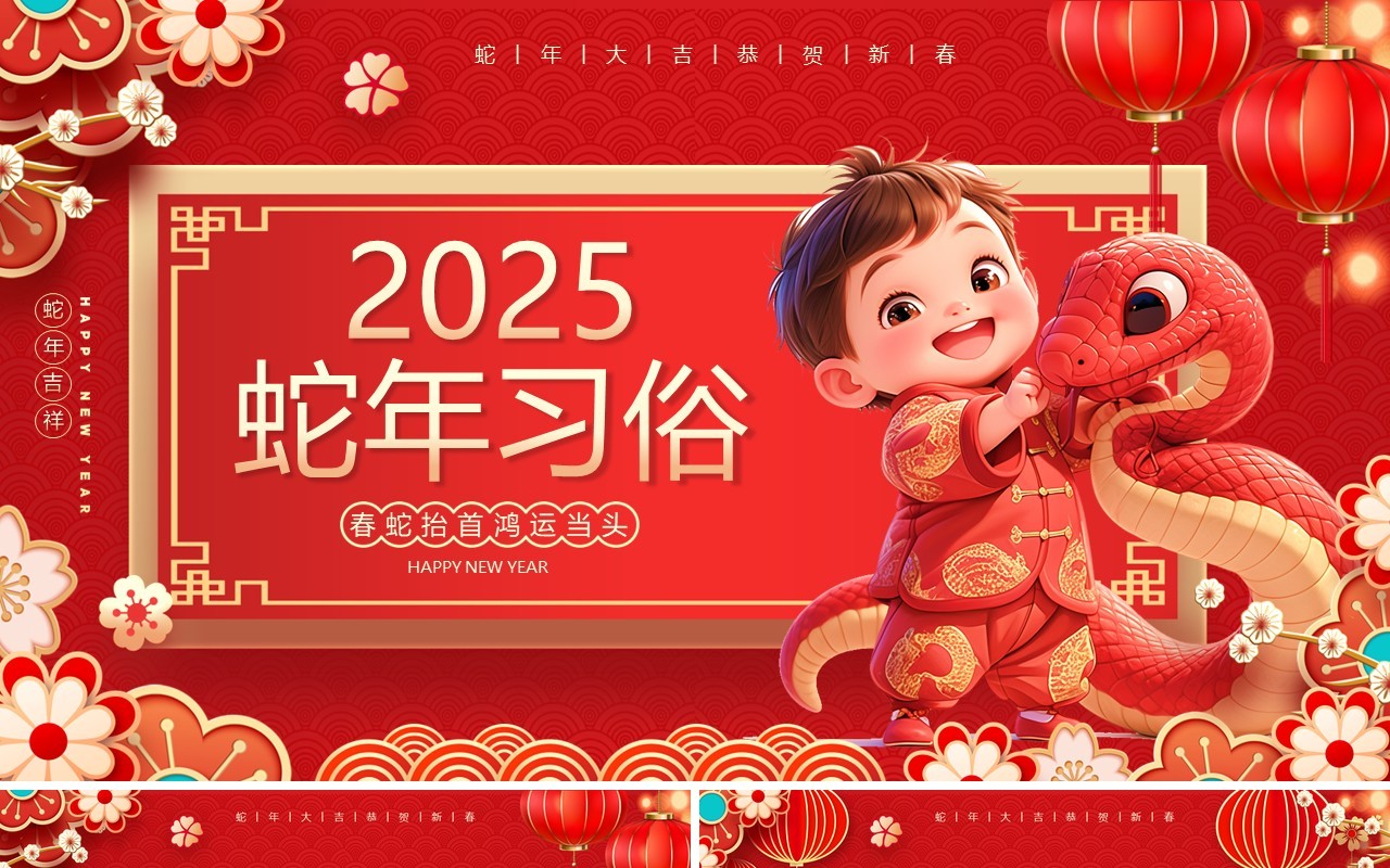 红色中国风2025蛇年习俗介绍PPT模板