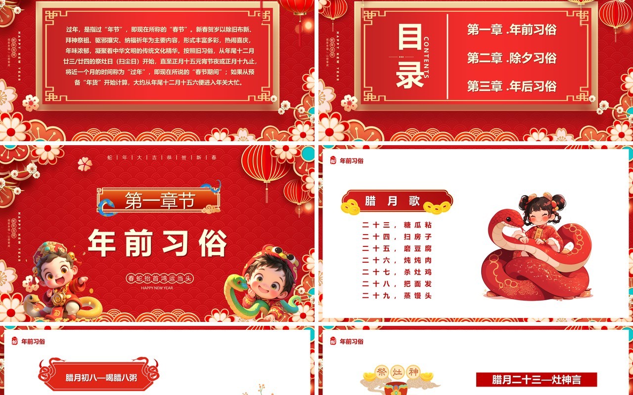 红色中国风2025蛇年习俗介绍PPT模板