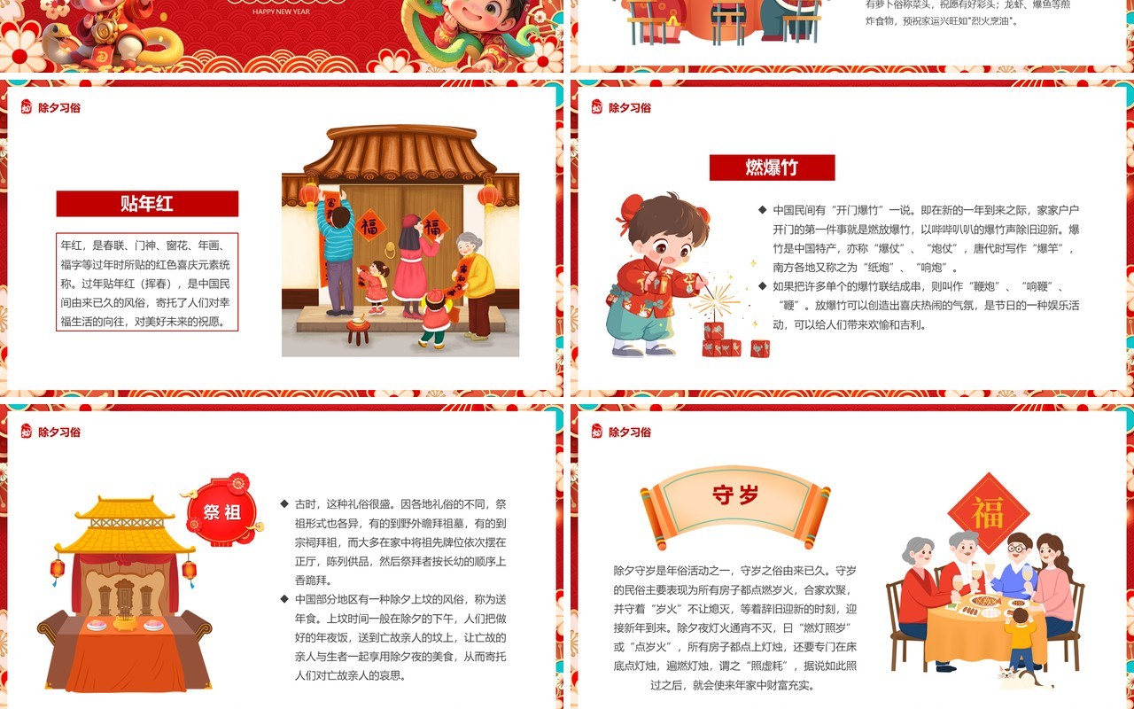 红色中国风2025蛇年习俗介绍PPT模板