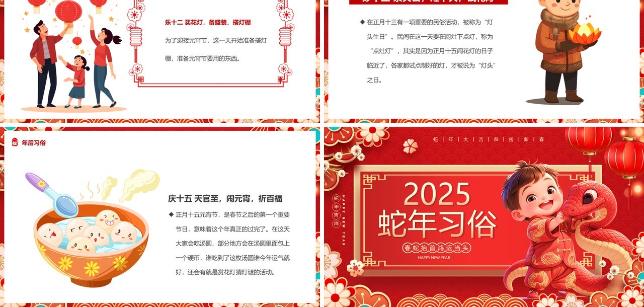 红色中国风2025蛇年习俗介绍PPT模板