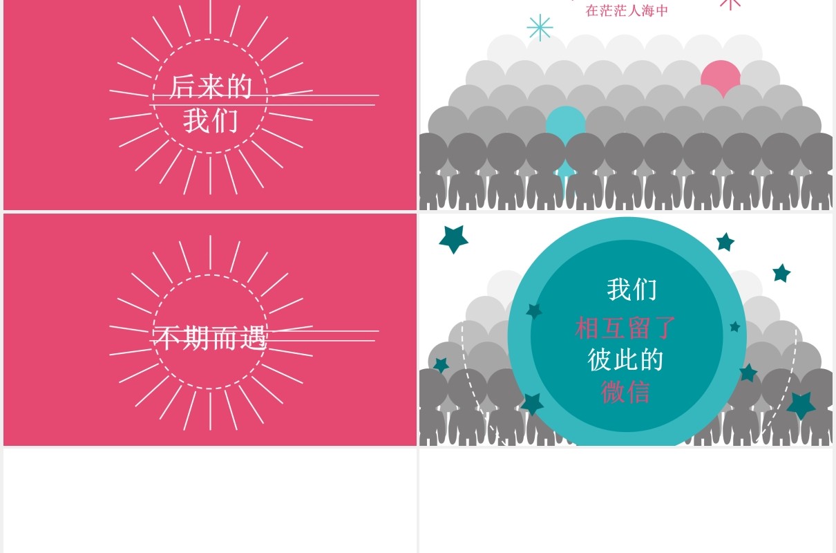 七夕情人节表白求婚快闪视频PPT模板