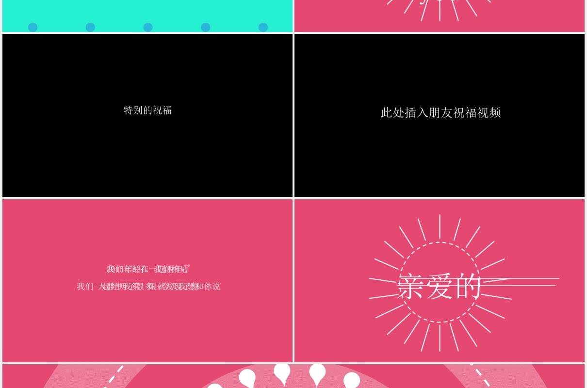 七夕情人节表白求婚快闪视频PPT模板