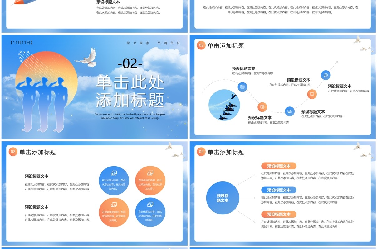 蓝色简约风中国空军成立75周年纪念日PPT模板