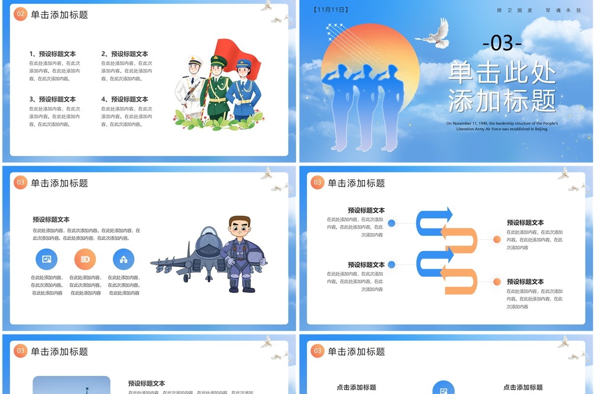 蓝色简约风中国空军成立75周年纪念日PPT模板
