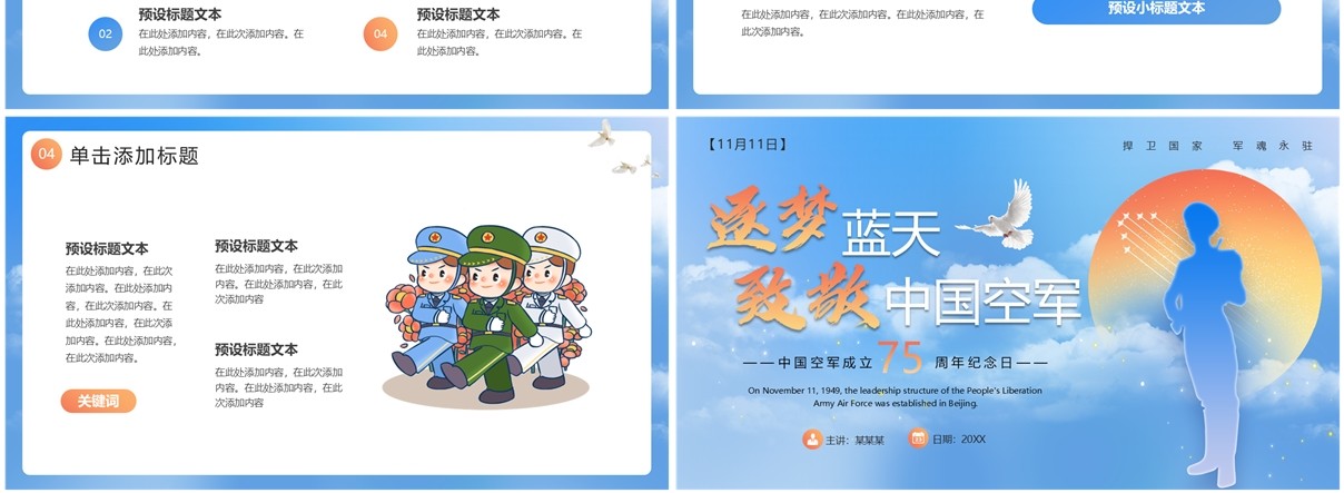 蓝色简约风中国空军成立75周年纪念日PPT模板