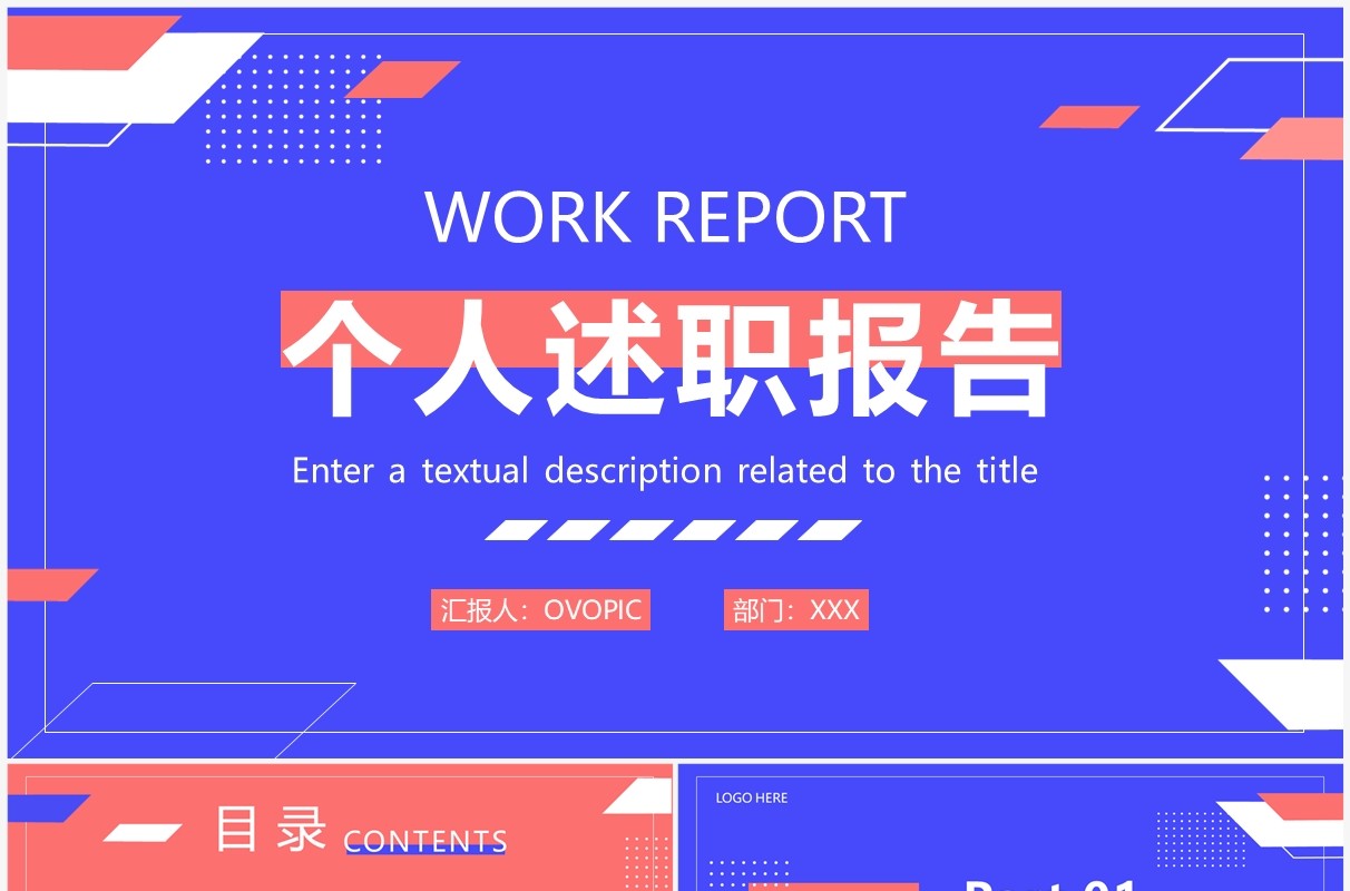 紫色简约风个人述职报告PPT通用模板