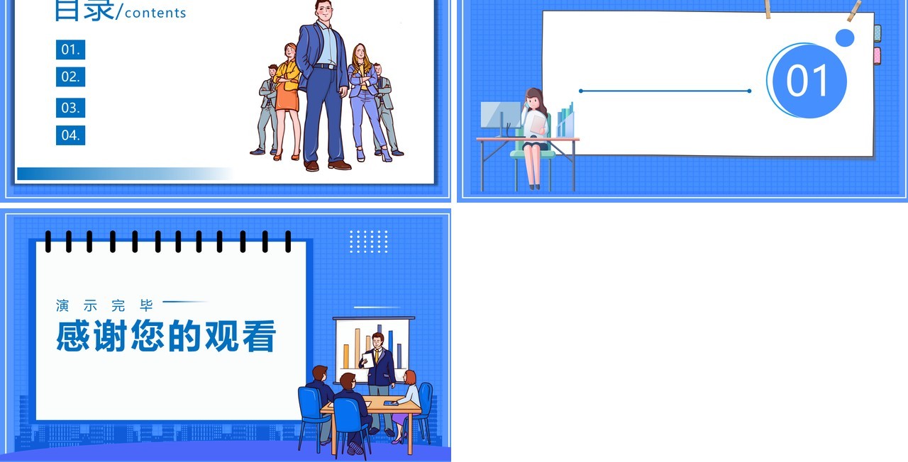 蓝色卡通商务工作通用PPT背景模板