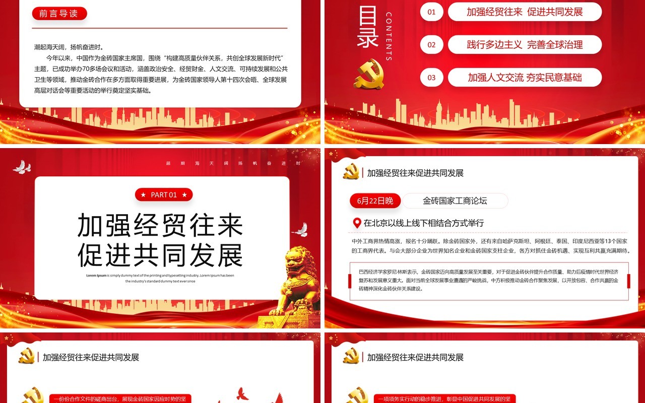 红色大气深化金砖合作淬炼金砖成色PPT模板