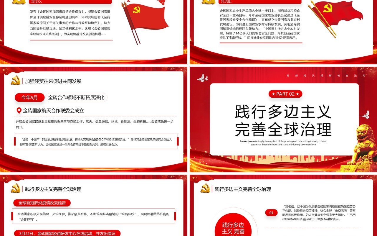 红色大气深化金砖合作淬炼金砖成色PPT模板