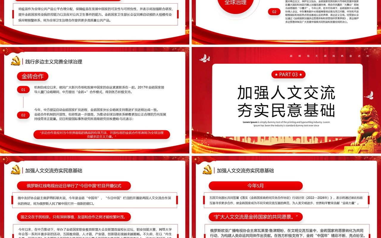 红色大气深化金砖合作淬炼金砖成色PPT模板